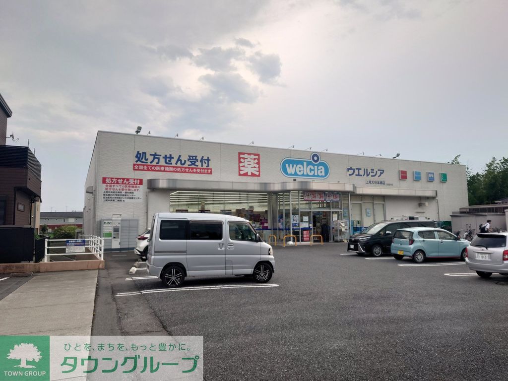 ドラックストア　ウエルシア上尾大谷本郷店（ドラッグストア）まで320m