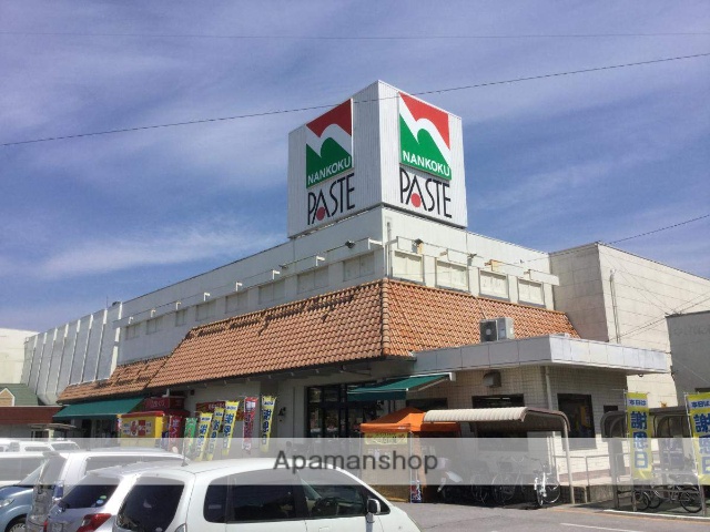 スーパー　ナンコクスーパーパステ店（スーパー）まで428m