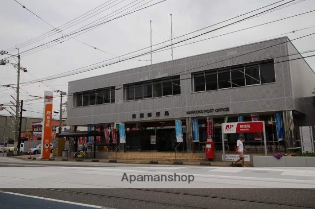 郵便局　南国郵便局（郵便局）まで565m