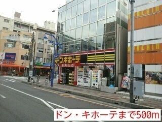 その他　ドン・キホーテ（その他）まで500m