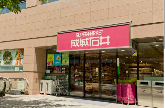 スーパー　成城石井愛宕グリーンヒルズ店（スーパー）まで364m
