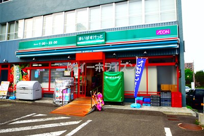 スーパー　まいばすけっと二十四軒３条４丁目（スーパー）まで401m