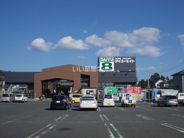 ホームセンター　ダイユーエイト　 いわき好間店（ホームセンター）まで1331m