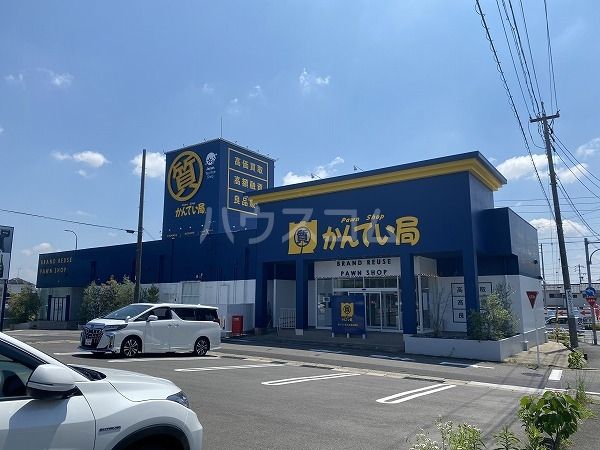その他　質屋かんてい局　名古屋東郷店（その他）まで701m