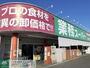 スーパー　業務スーパー高崎江木店（スーパー）まで1480m