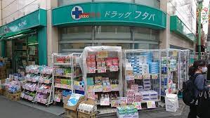 ドラックストア　Drug　Futaba西小山店（ドラッグストア）まで120m