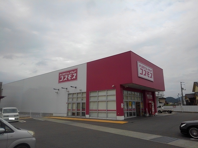 ドラックストア　コスモス高瀬店（ドラッグストア）まで550m