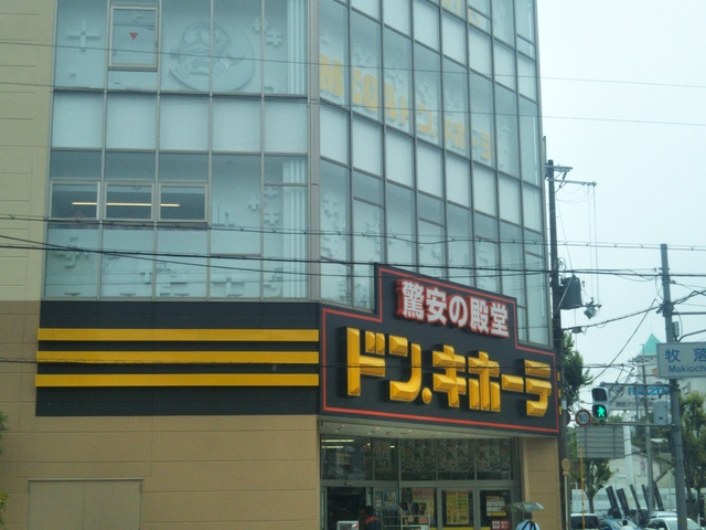 ショッピングセンター　ＭＥＧＡドン・キホーテ箕面店（ショッピングセンター）まで400m