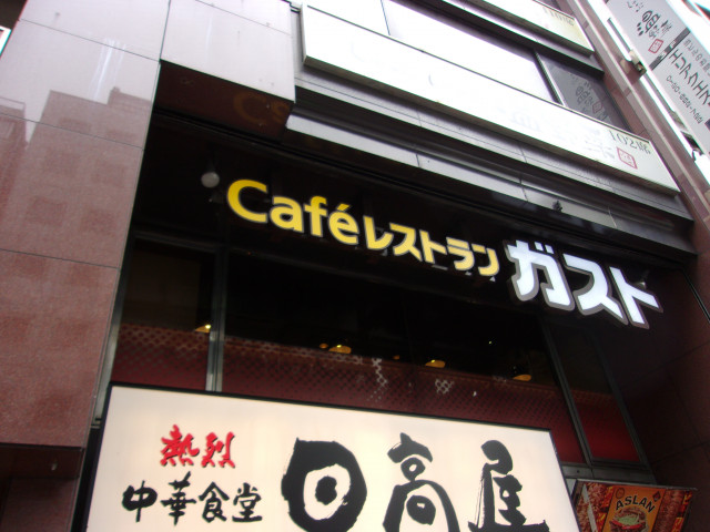 飲食店　ガスト　秋葉原昭和通店（飲食店）まで350m