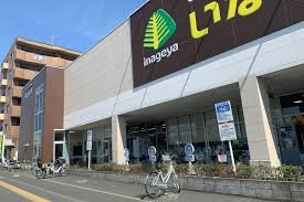 スーパー　いなげや日野栄町店（スーパー）まで770m