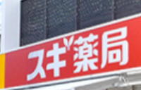 ドラックストア　スギ薬局 代々木上原駅前店（ドラッグストア）まで338m