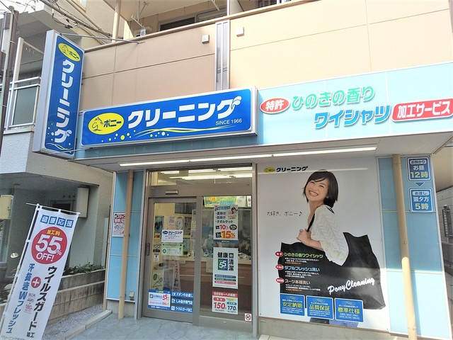 その他　ポニークリーニング東向島５丁目店（その他）まで290m