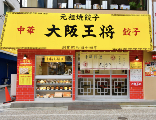 飲食店　大阪王将千歳船橋店（飲食店）まで398m