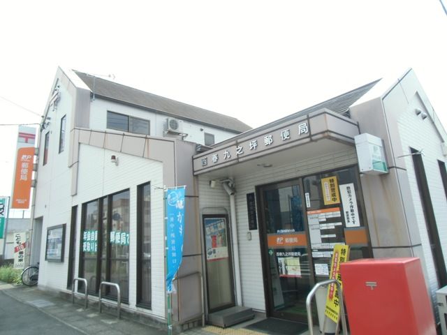 郵便局　九之坪郵便局（郵便局）まで512m