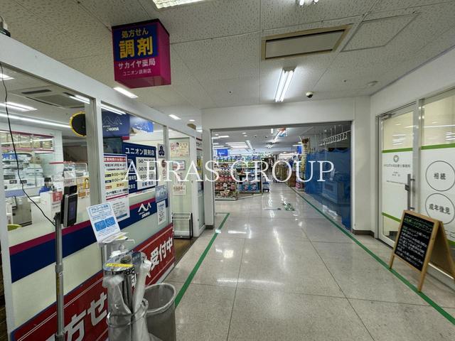 ドラックストア　サカイヤ ユニオン店（ドラッグストア）まで376m