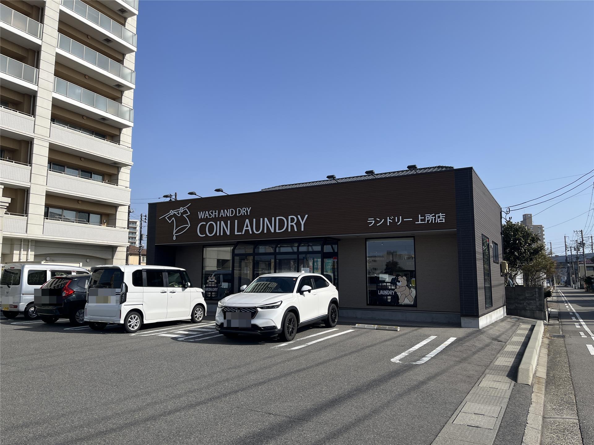 その他　ランドリー上所店（その他）まで850m