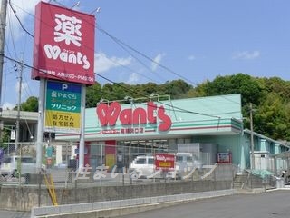 ドラックストア　ウォンツ高陽矢口店（ドラッグストア）まで1110m