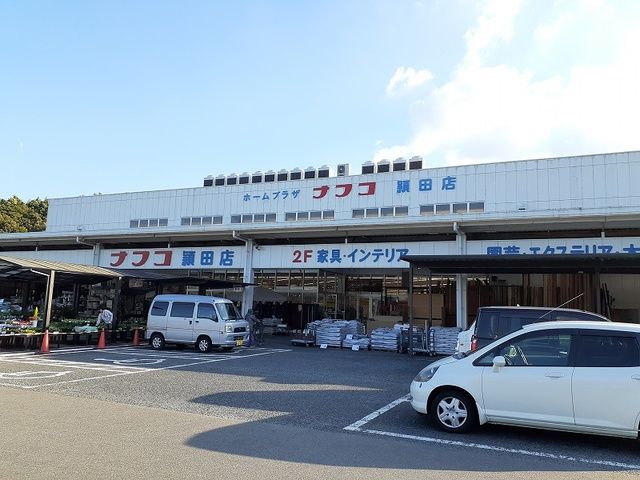 ホームセンター　ナフコ（ホームセンター）まで1900m