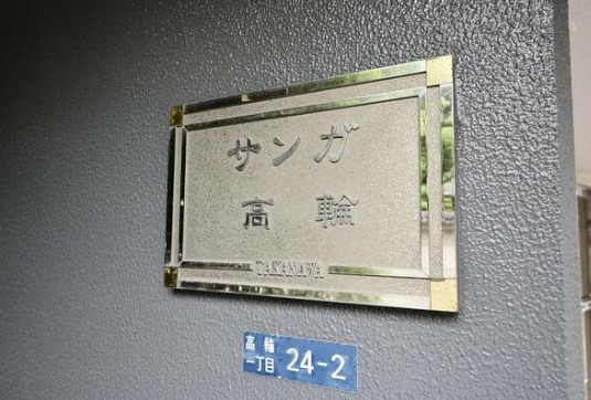 その他設備　館銘板です
