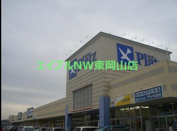 スーパー　リョービプラッツ雄町店（スーパー）まで1643m