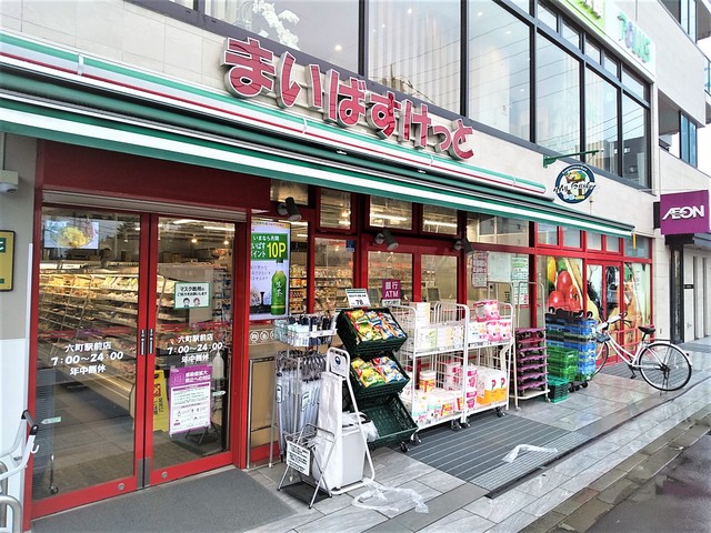 スーパー　まいばすけっと六町駅前店（スーパー）まで280m