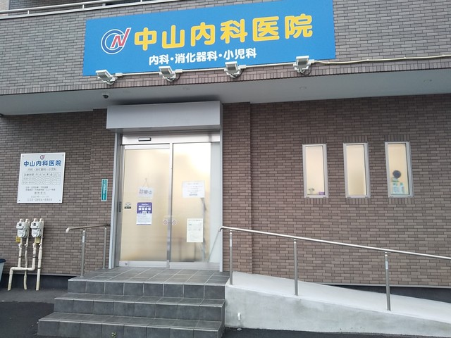 病院　中山内科医院（病院）まで230m