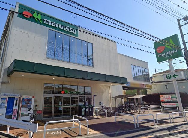 スーパー　マルエツ 飛田給店（スーパー）まで665m
