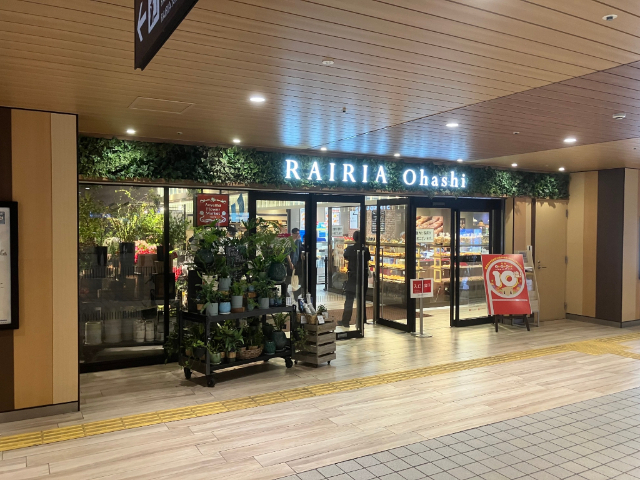 その他　ＲＡＩＲＩＡ　Ｏｈａｓｈｉ（その他）まで1370m