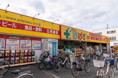 ドラックストア　どらっぐぱぱす 南小岩店（ドラッグストア）まで350m