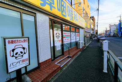 ドラックストア　パンダ薬局 小岩店（ドラッグストア）まで538m