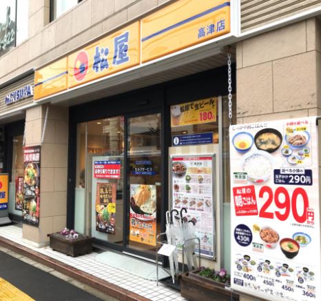 飲食店　松屋高津店（飲食店）まで819m