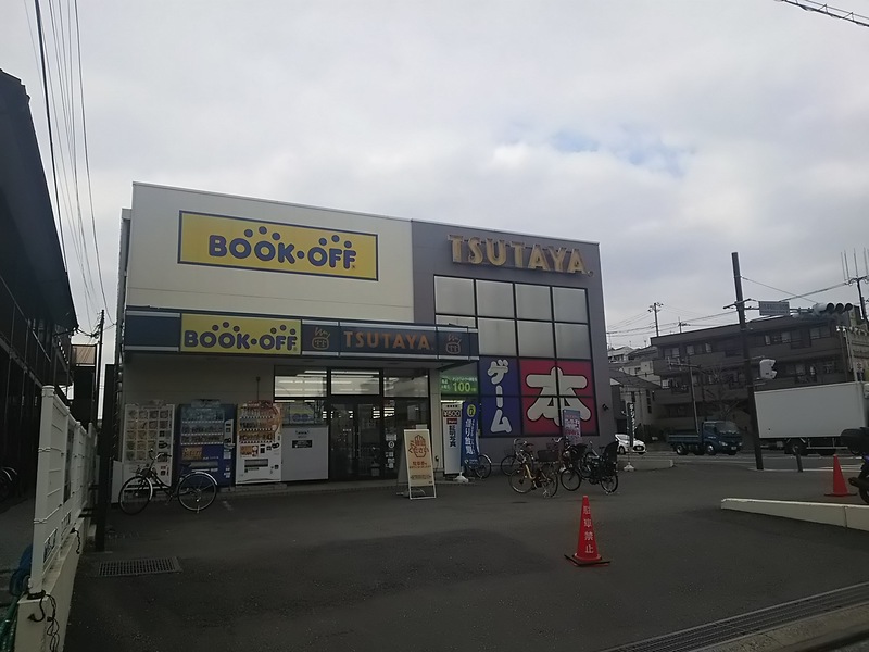レンタルビデオ　TSUTAYA日吉本町店（レンタルビデオ）まで910m