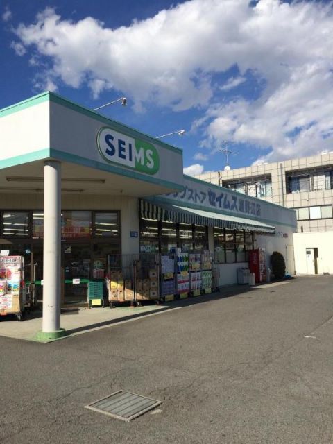 ドラックストア　ドラッグセイムス南橋本店（ドラッグストア）まで633m