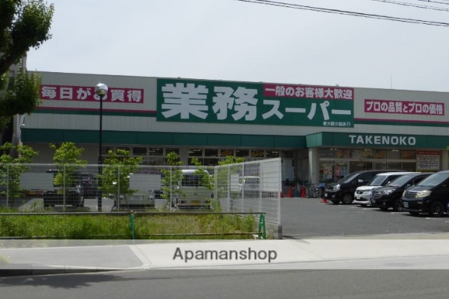 スーパー　業務スーパー　新大阪三国店（スーパー）まで393m