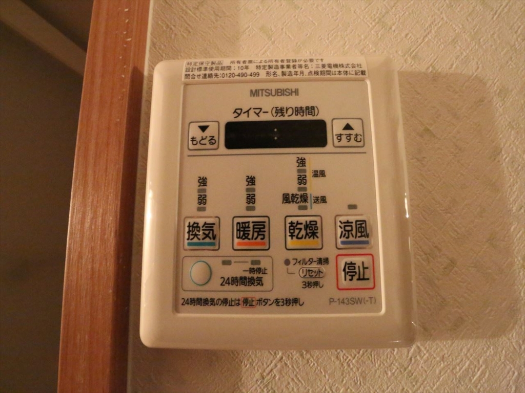その他設備　浴室暖房乾燥機付き
