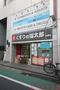 ドラックストア　くすりの福太郎本郷店（ドラッグストア）まで620m