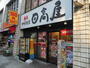 飲食店　「日高屋」（飲食店）まで189m