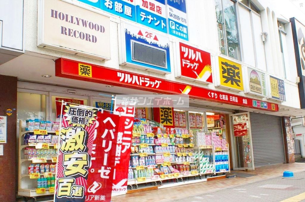 ドラックストア　ツルハドラッグ新所沢駅前店（ドラッグストア）まで1090m