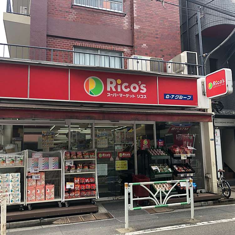 スーパー　スーパーマーケット リコス 千駄ヶ谷１丁目店（スーパー）まで589m