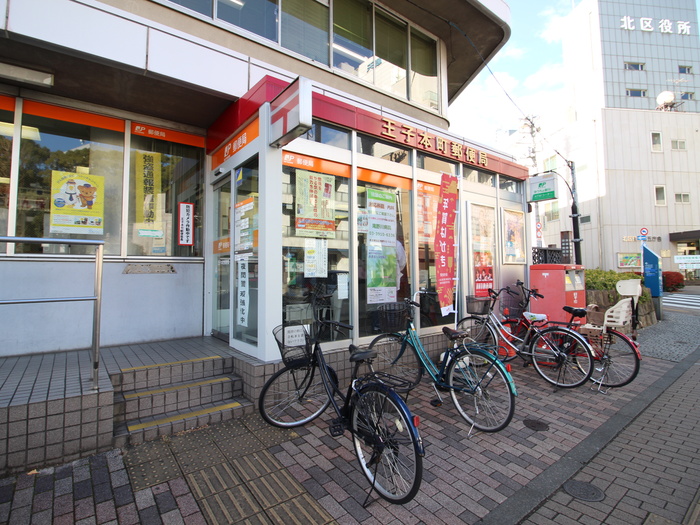 郵便局　王子本町局（郵便局）まで220m