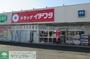 ドラックストア　ドラッグイチワタ花園インター店（ドラッグストア）まで1890m