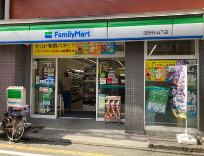 コンビニ　ファミリーマート 世田谷山下店（コンビニ）まで209m