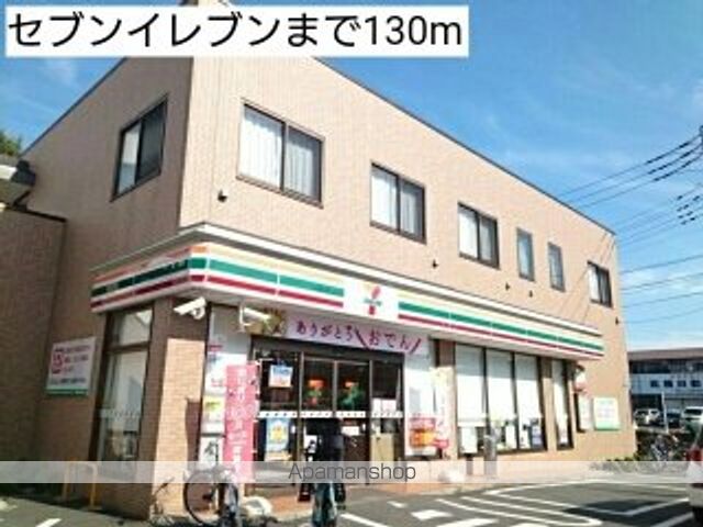 コンビニ　セブンイレブン（コンビニ）まで130m
