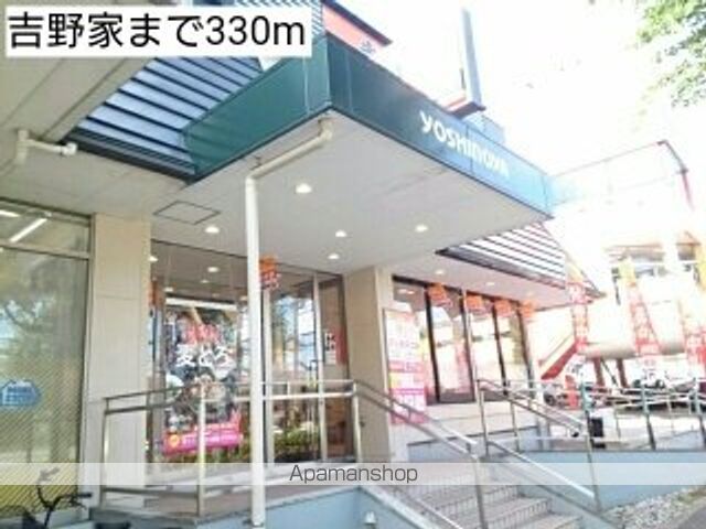 飲食店　吉野家（飲食店）まで330m