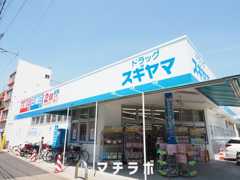 ドラックストア　ドラッグスギヤマ 城西店（ドラッグストア）まで714m