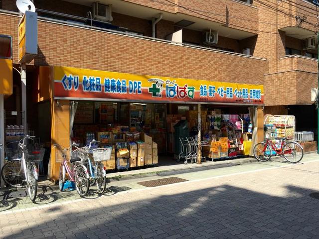 ドラックストア　どらっぐぱぱすお花茶屋店（ドラッグストア）まで150m