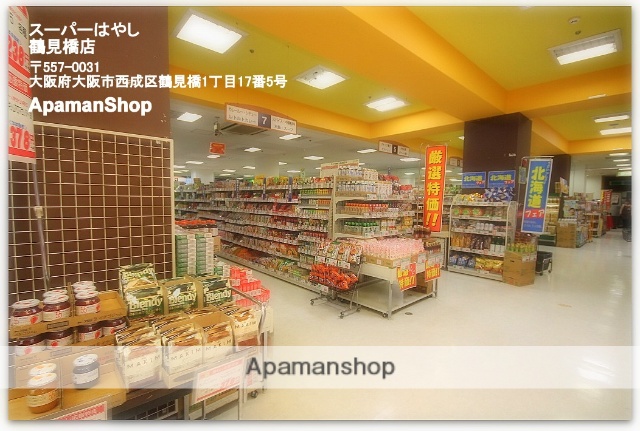スーパー　スーパーはやし鶴見橋店（スーパー）まで900m