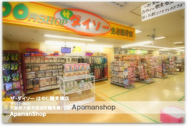 ホームセンター　ダイソーはやし鶴見橋店（ホームセンター）まで850m