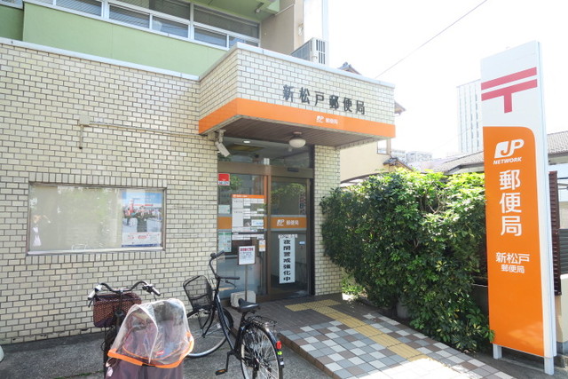 郵便局　新松戸郵便局（郵便局）まで240m