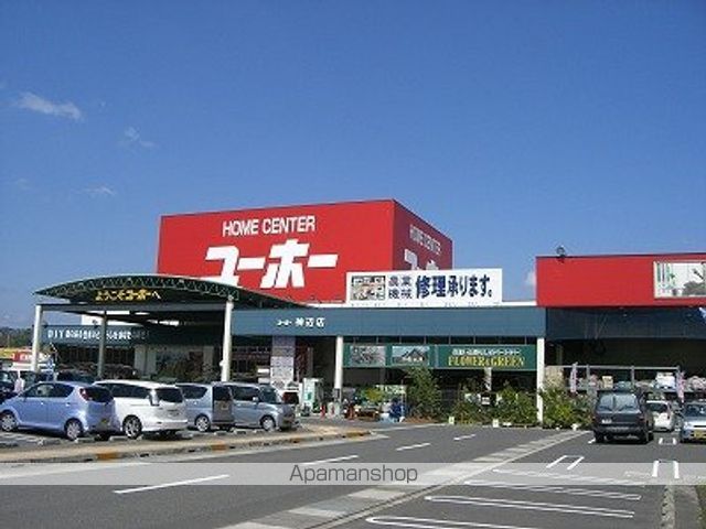 ホームセンター　ユーホー神辺店（ホームセンター）まで600m